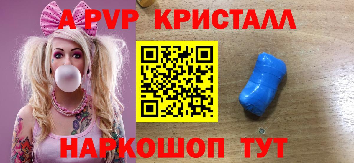 А ПВП  A-PVP СК КРИС  купить наркотики цена  Alpha PVP Соль  Еманжелинск 