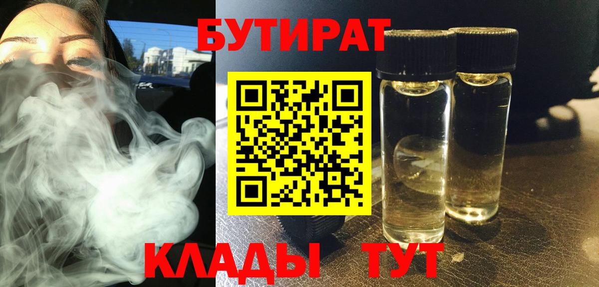 БУТИРАТ GHB Еманжелинск