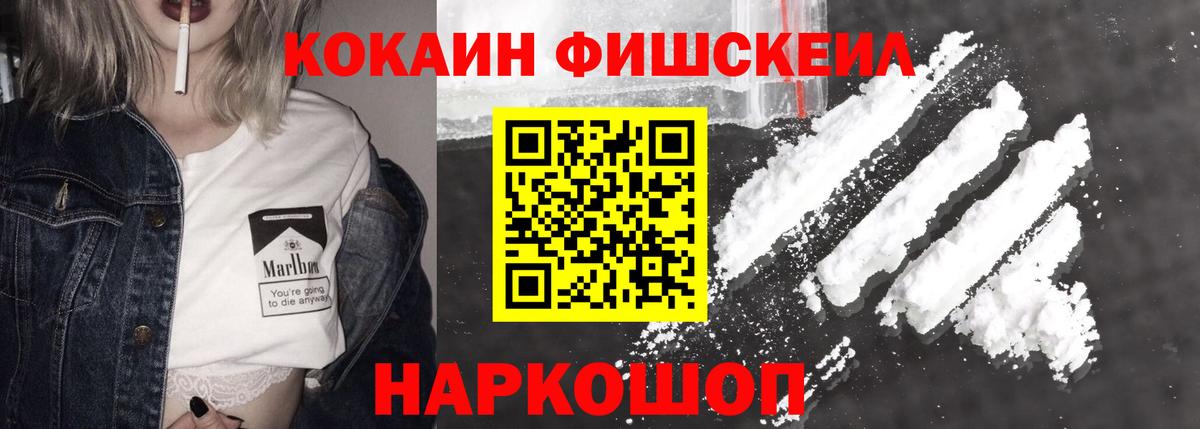 COCAIN Fish Scale Еманжелинск