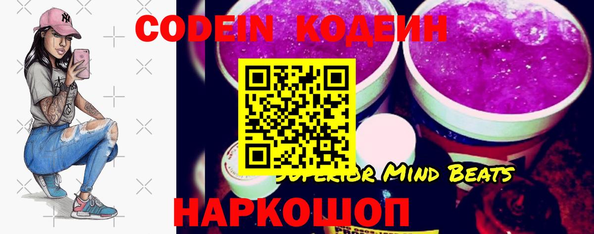 Codein Purple Drank Еманжелинск