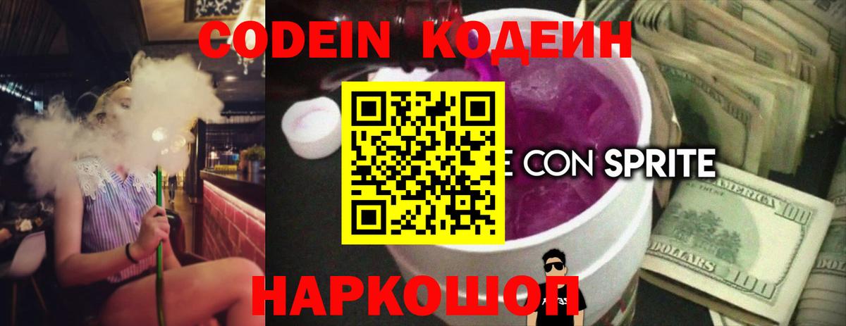 Кодеиновый сироп Lean Purple Drank Еманжелинск