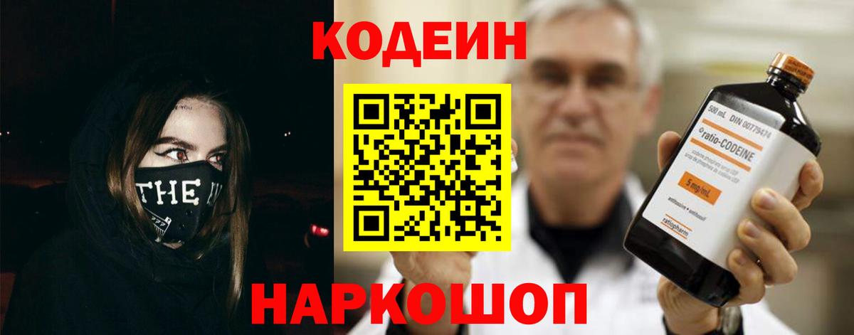 Кодеин напиток Lean (лин)  Еманжелинск  Кодеин напиток Lean (лин) 