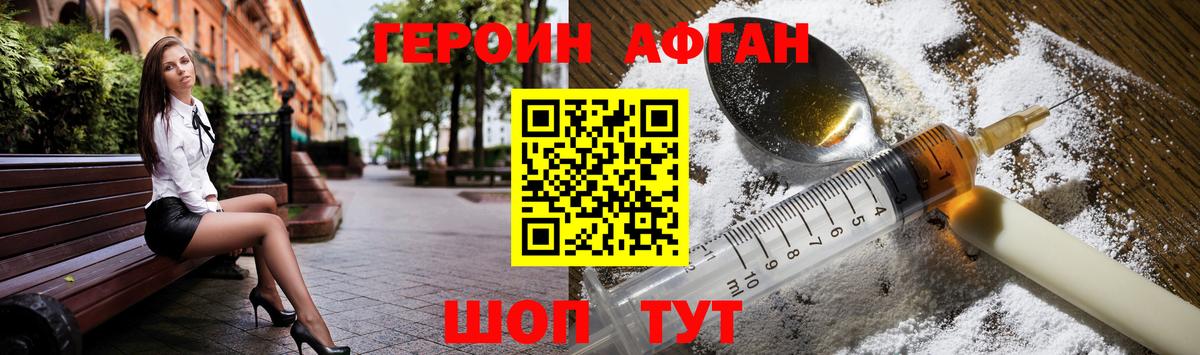 Героин афганец Еманжелинск