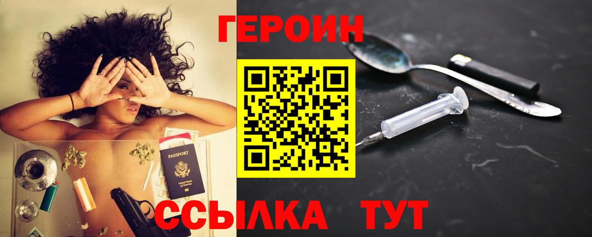 ГЕРОИН  Вход с VPN  Еманжелинск  ГЕРОИН герыч 