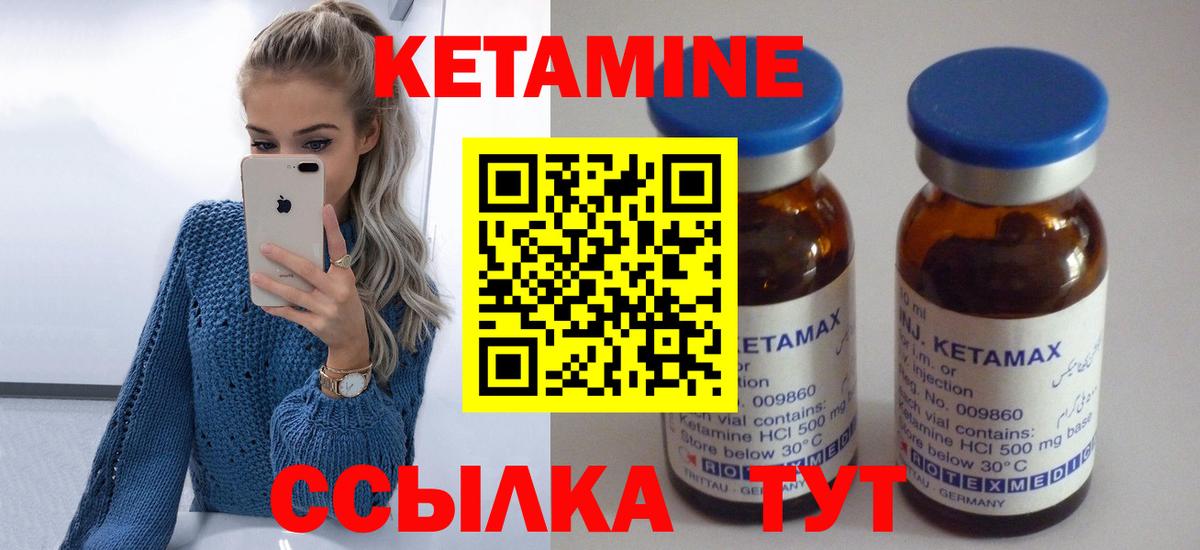 Кетамин ketamine  hydra как зайти  Еманжелинск 