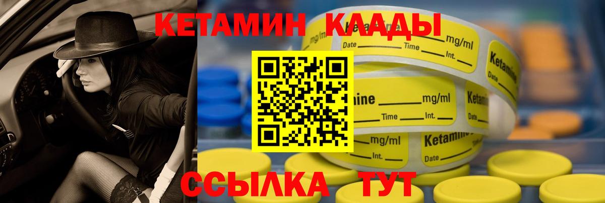 КЕТАМИН ketamine Еманжелинск