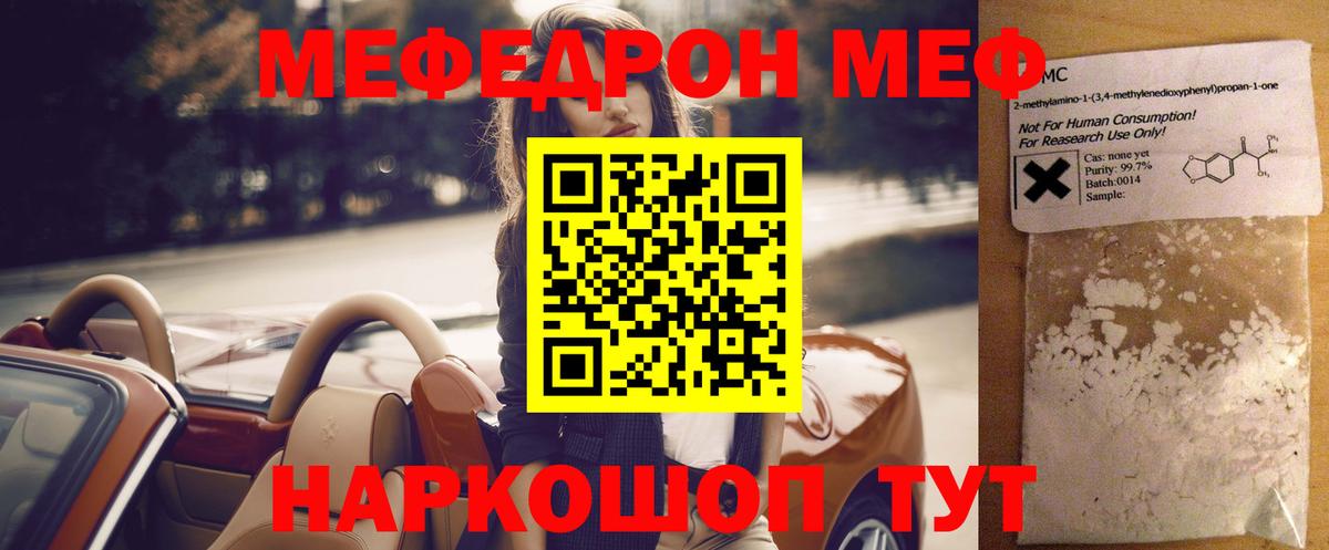 Еманжелинск  МЯУ-МЯУ  Вход с VPN  МЯУ-МЯУ  где найти   Меф VHQ  МЕФ VHQ 