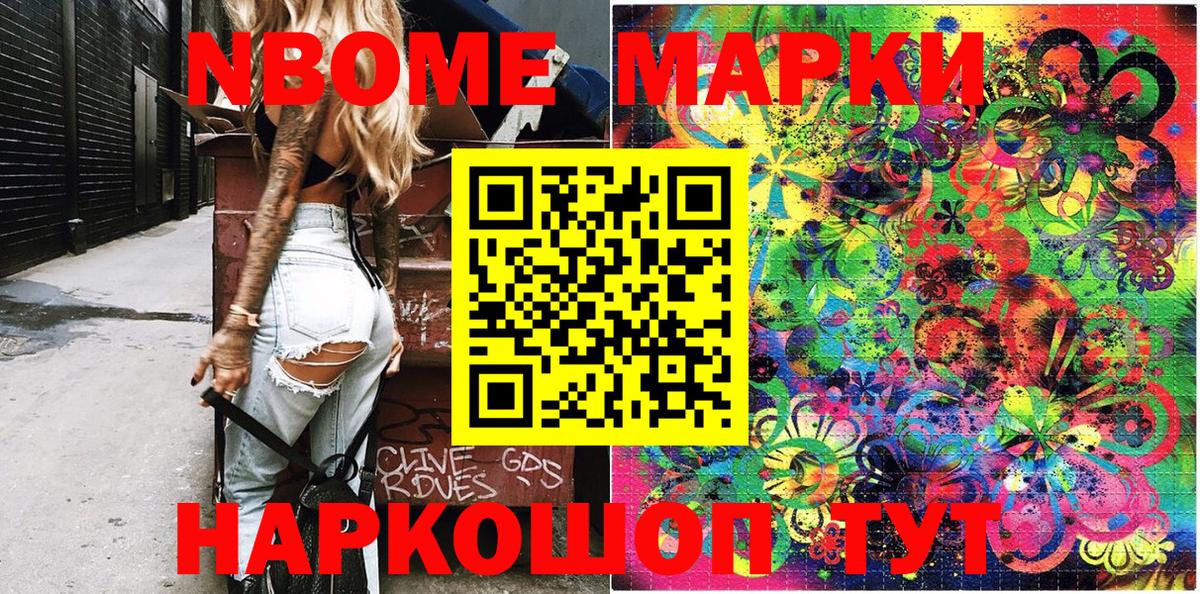 Марки 25I-NBOMe 1500мкг  купить наркотики цена  Еманжелинск  Марки 25I-NBOMe 1500мкг  Марки 25I-NBOMe 