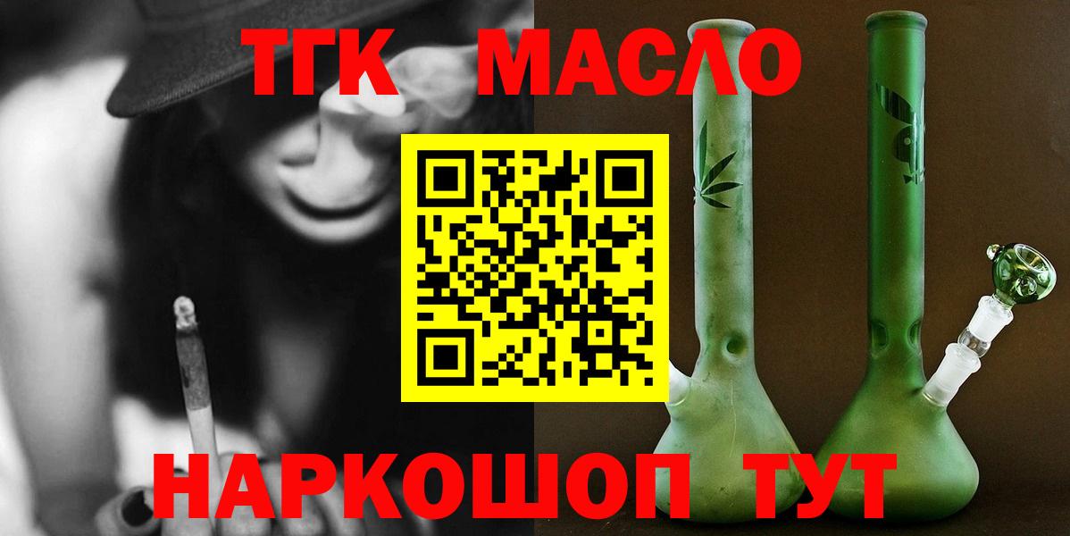 Еманжелинск  ТГК вейп с тгк  Вход с VPN  KRAKEN рабочий сайт  ТГК гашишное масло 