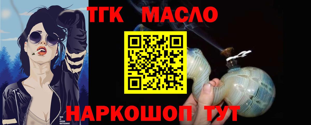 ТГК THC oil Еманжелинск